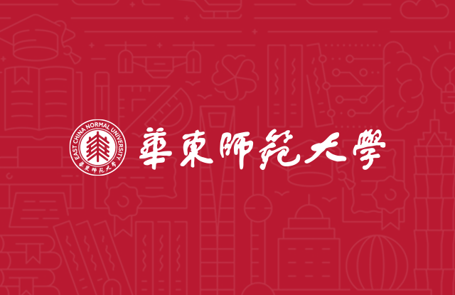 华东师范大学官方网站建设案例